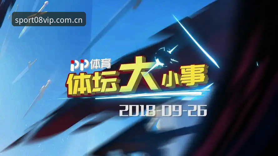 vip体育app怎么用 从曼联收官战看赛事平台选择:08VIP体育用户观赛体验完整指南